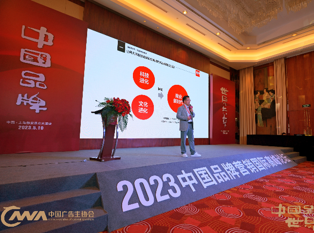 2023年中国品牌营销国际高峰论坛：“跨界战略”助力中国品牌扬帆远航